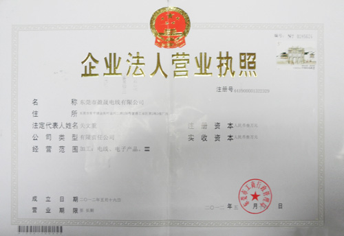 營(yíng)業(yè)執(zhí)照